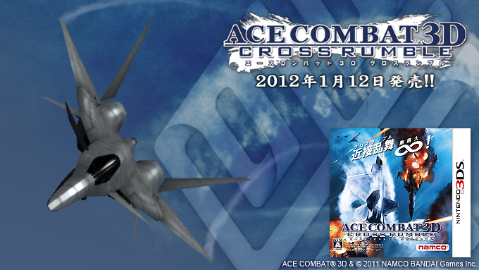 ACE COMBAT 3D CROSS RUMBLE