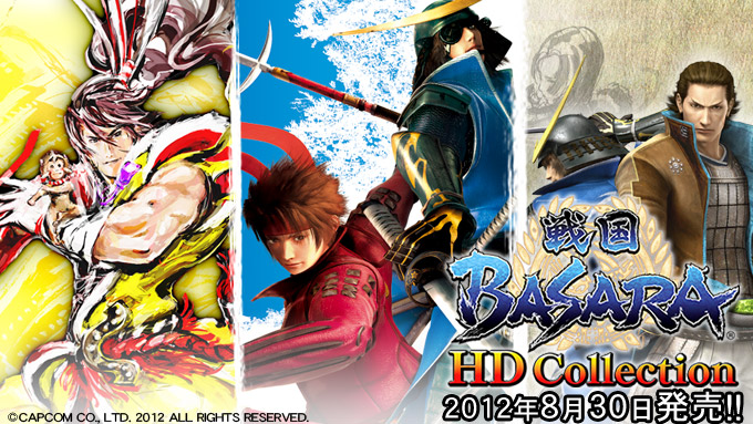 戦国BASARA HDコレクション