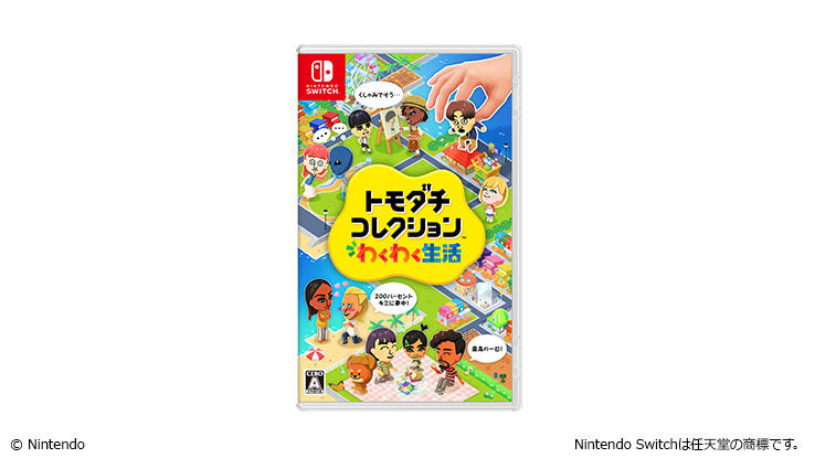 トモダチコレクション わくわく生活