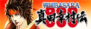 戦国BASARA 真田幸村伝